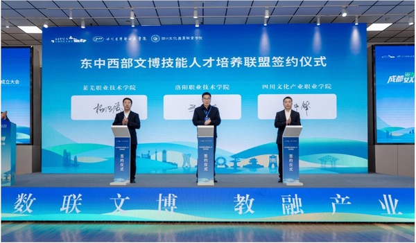 签约仪式现场。四川文化产业职业学院供图